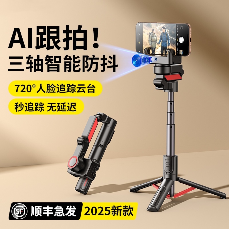 全自动跟拍云台自拍杆防抖稳定器