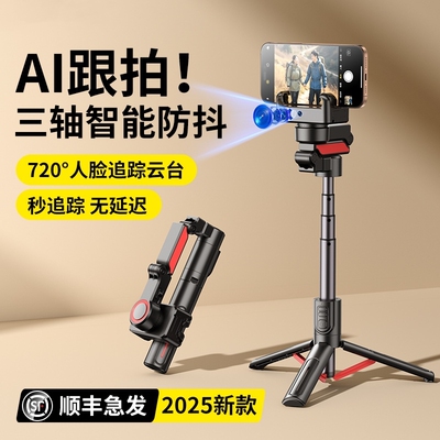 全自动跟拍云台自拍杆防抖稳定器