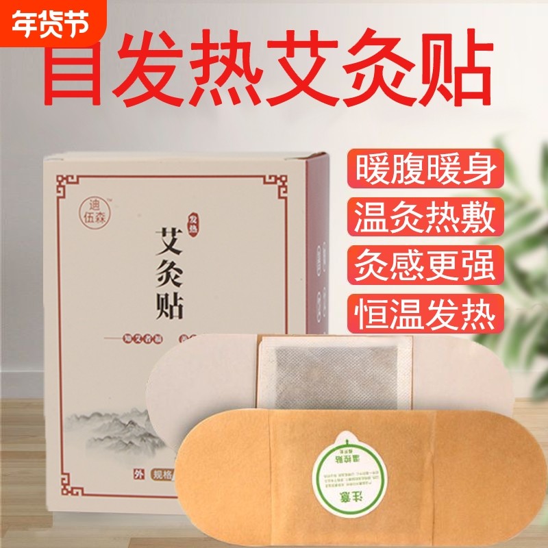 热灸贴自发热艾草膝盖贴热敷腰部暖腹自发热贴艾灸贴持久保暖通用,保健用品,艾灸/艾草/艾条/艾制品,淘宝优惠券,粉丝福利购,淘宝优惠卷