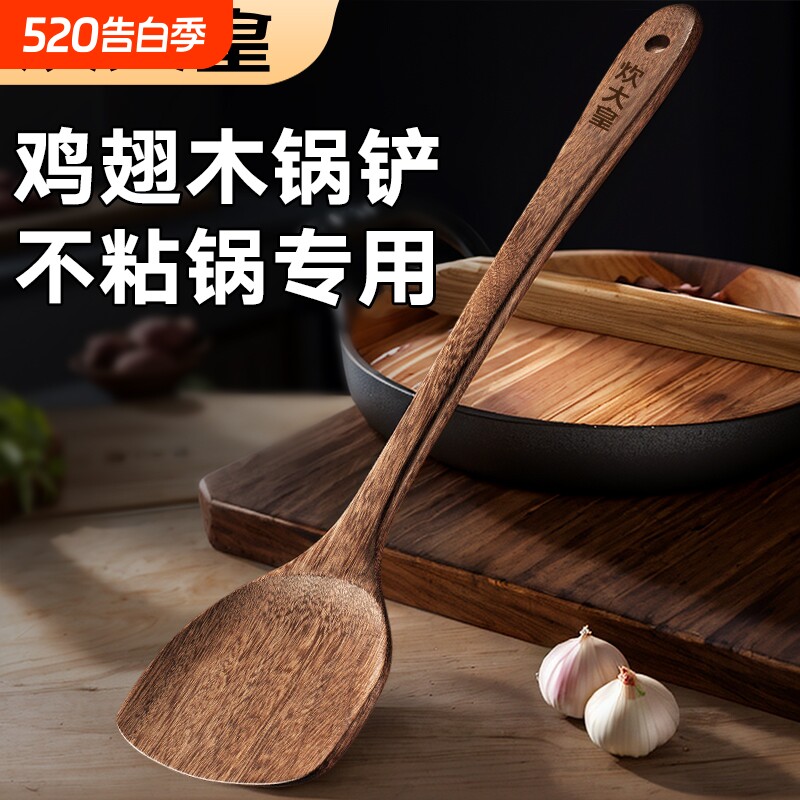 炊大皇鸡翅木锅铲不粘锅专用家用炒菜锅铲子铲勺汤勺耐高温加长