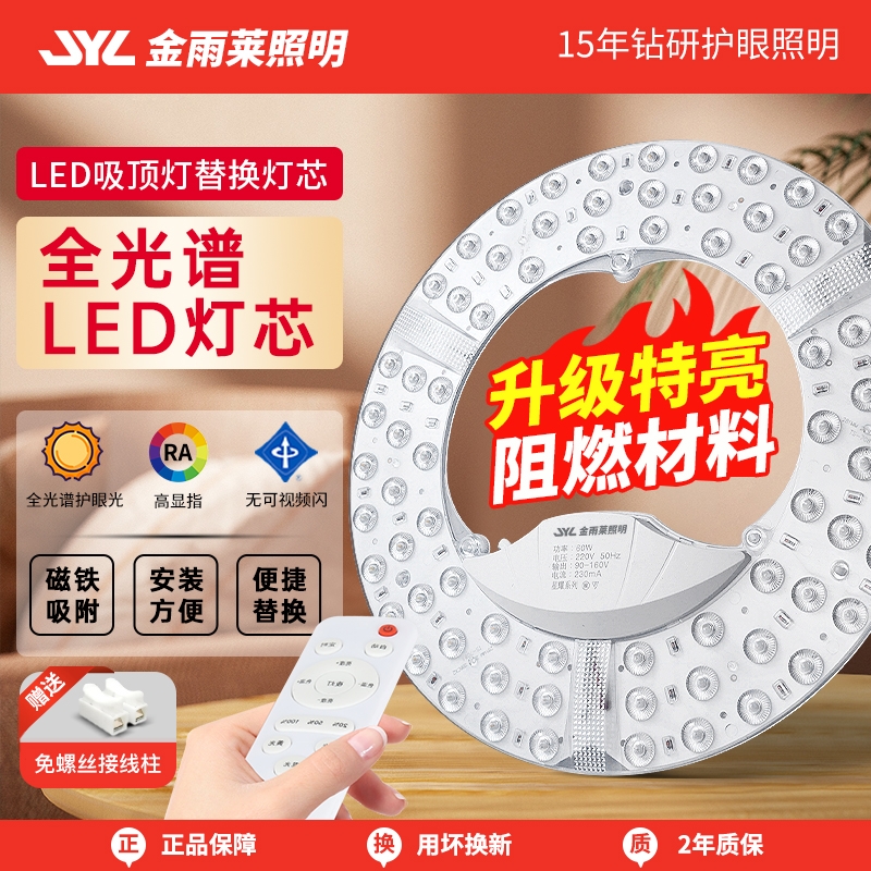 全光谱led灯芯吸顶灯替换光源模组灯条灯泡卧室圆形灯盘灯板家用
