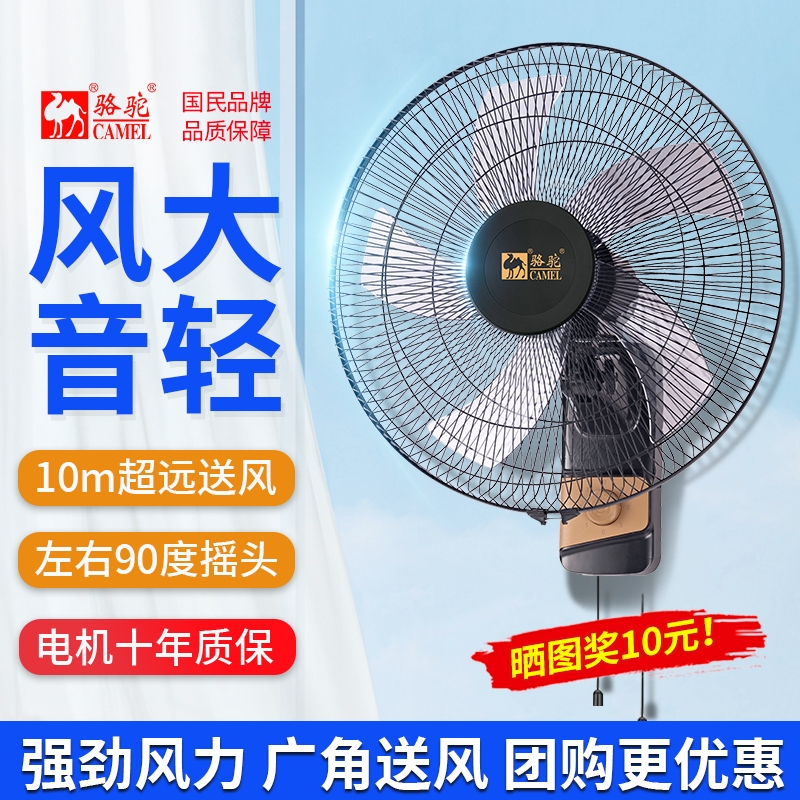 骆驼壁扇挂壁式电风扇家用大风力商用餐厅宿舍摇头工业强力壁挂扇