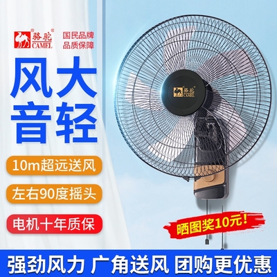 骆驼品牌壁扇强风不占地