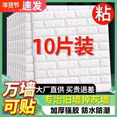 墙纸自粘防水防潮卧室墙贴3d立体壁纸背景墙高级感掉灰墙专用客厅