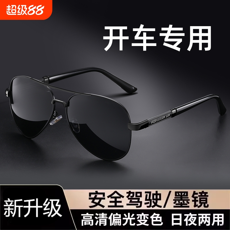 飞行员太阳镜男士开车钓鱼专用眼镜变色2025新款偏光夜视驾驶墨镜