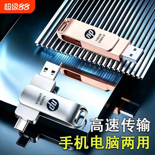 高速手机电脑两用128g双接口u盘