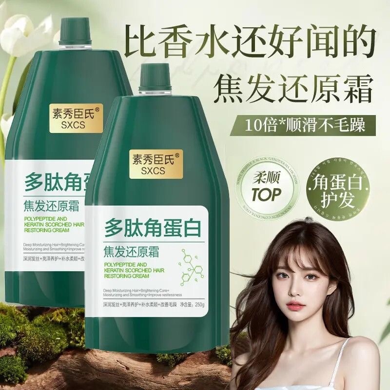 多肽角蛋白焦发还原霜护发素修复干枯毛躁烫染受损护色发膜女正品
