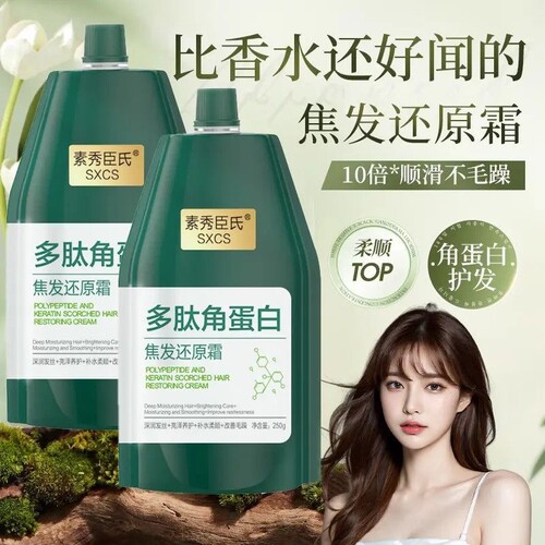 【商超爆款】多肽角蛋白修护发膜