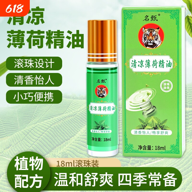 驱蚊神器蚊虫止痒风油精薄荷精油喷雾户外提神醒脑防困清凉油抑菌