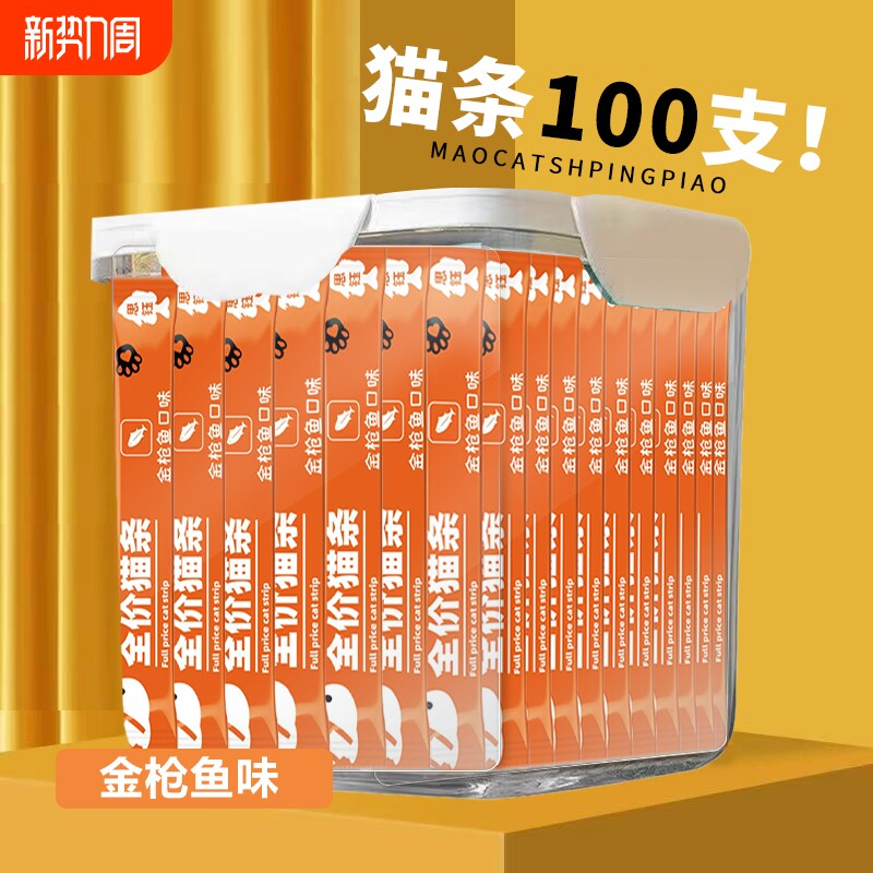 思钰猫条猫咪零食营养成幼猫湿粮用品小鱼干猫罐头益生菌增肥鱼油