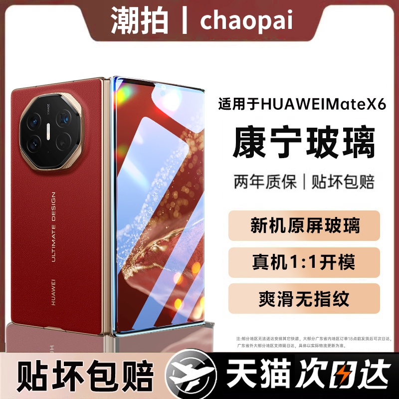 适用华为MateX7手机膜折叠屏