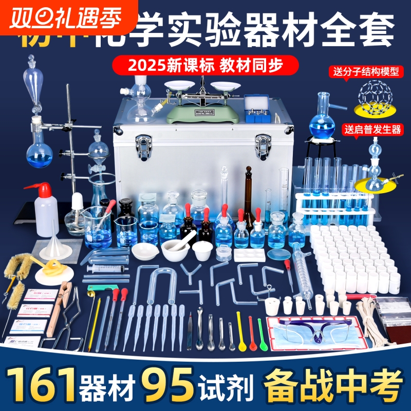 化学实验器材全套初中化学套装试剂实验箱高中初三必备铁架台蒸馏装置提纯用烧瓶仪器人教版水果电池实验材料