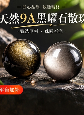 天然银曜石散珠黑曜石圆珠子