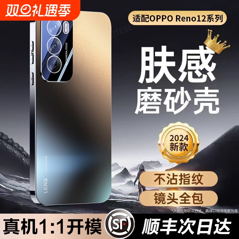 适用opporeno12手机壳磨砂简约