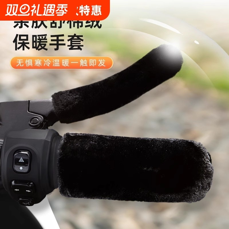 仿毛绒保暖防寒把套电动车摩托车防滑护手三轮车通用冬季加绒刹车