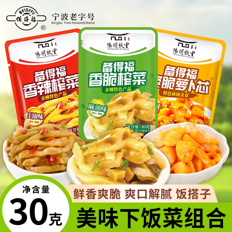 备得福香脆榨菜30克小包装余姚麻油红油下饭菜咸菜萝卜袋装老字号图片
