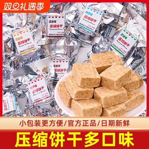 压缩饼干整箱多种口味营养健康户外应急学生代餐饱腹便捷小包装