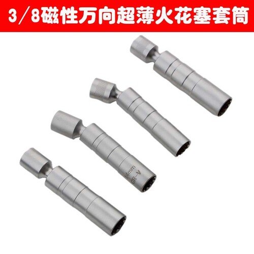火花塞拆卸工具套筒扳手带磁吸14mm16mm汽车汽修火嘴超薄磁性