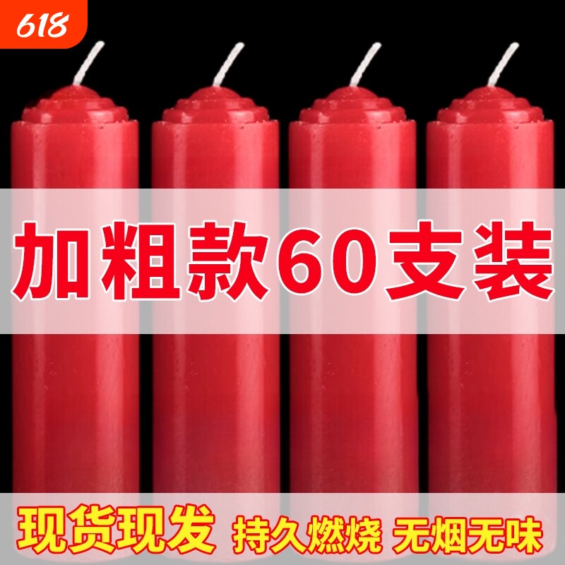 红蜡烛家用无烟无味白色应急蜡烛加粗大号耐烧停电照明供佛结婚蜡