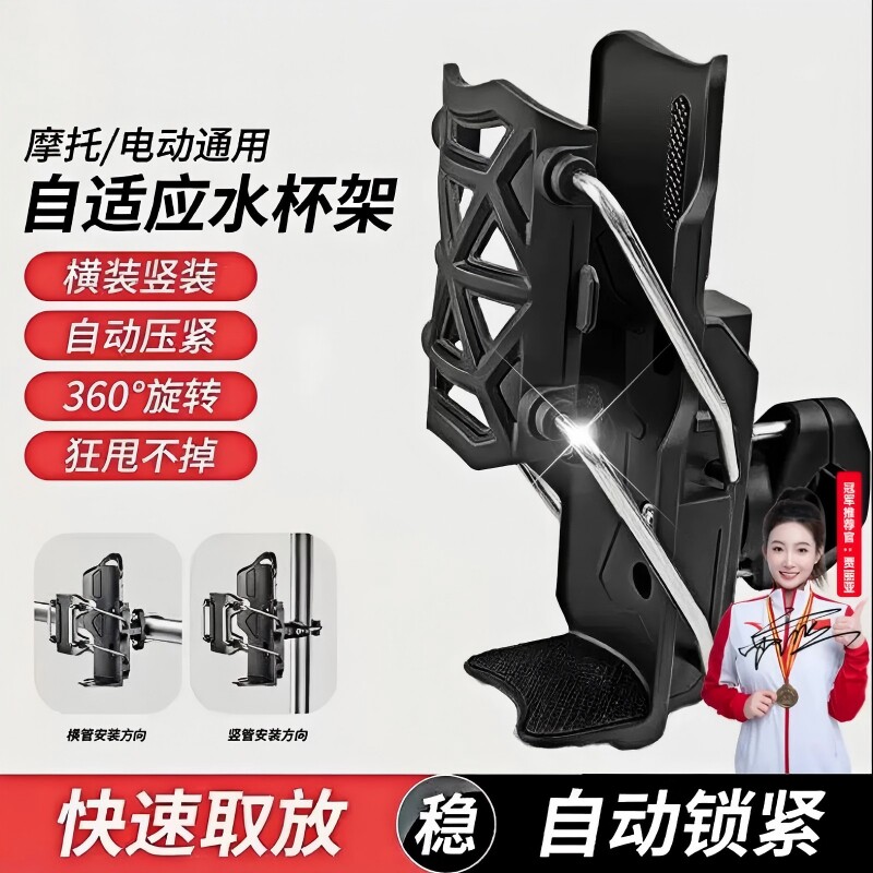 摩托车自适应折叠水杯架高品质支架自行车踏板电动车通用水壶支架