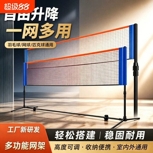 便携式羽毛球网架二合一匹克球网架折叠PICKLEBALL网球架简易排球