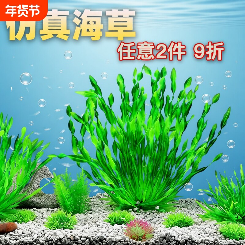 鱼缸造景装饰水族箱布景套餐摆件原料仿真水草海草海带塑料人造花