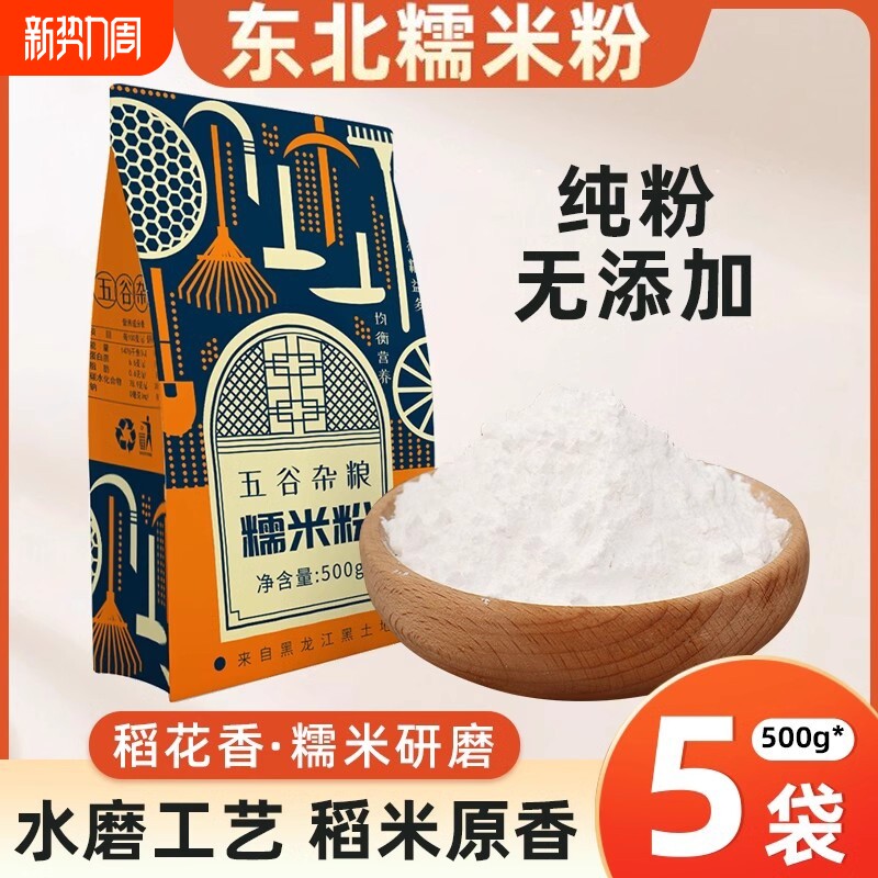 东北纯水磨糯米粉纯驴打滚烘培原料雪媚娘糍粑粘米粉汤圆粉年糕