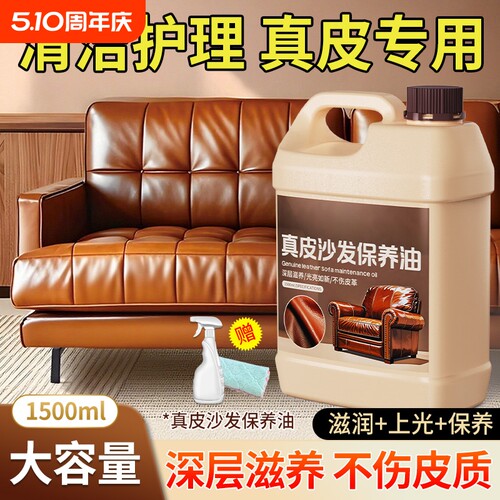 真皮沙发强力去渍保养油