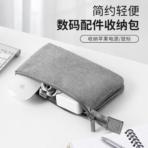 数码产品便携收纳包|千人加购