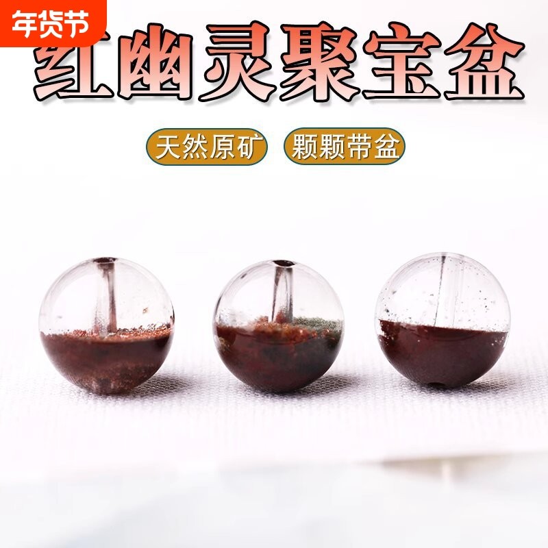 7A级天然聚宝盆红幽灵散珠diy手工串珠天然水晶圆珠项链饰品配件