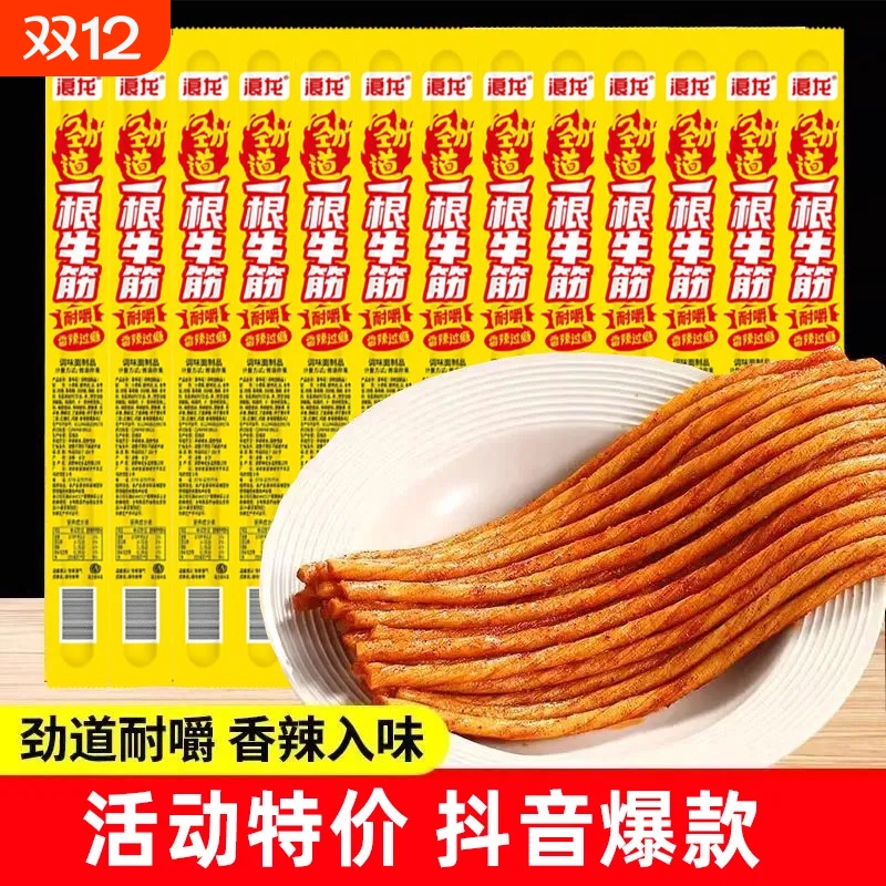 火锅整块独立小包装一根牛筋网红零食辣条一根筋