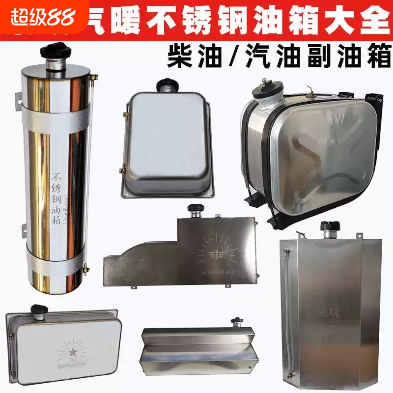 柴暖不锈钢副油箱大全采暖60升解放悍v德龙货车柴油独立改装