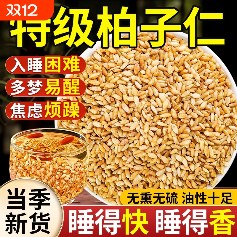 柏子仁的功效与作用中药材正品深山野生泡水喝睡眠正品官方旗舰店
