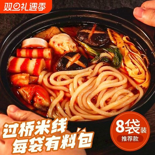 过桥米线配料齐全劲道爽滑