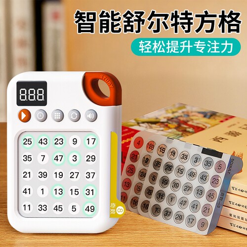 舒尔特方格儿童专注力训练机