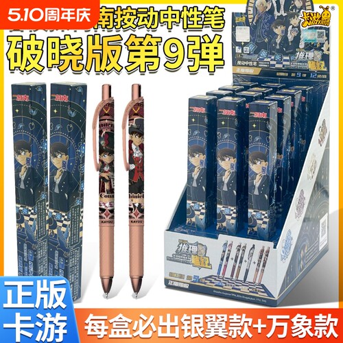 卡游基德中性笔盲盒|千人加购