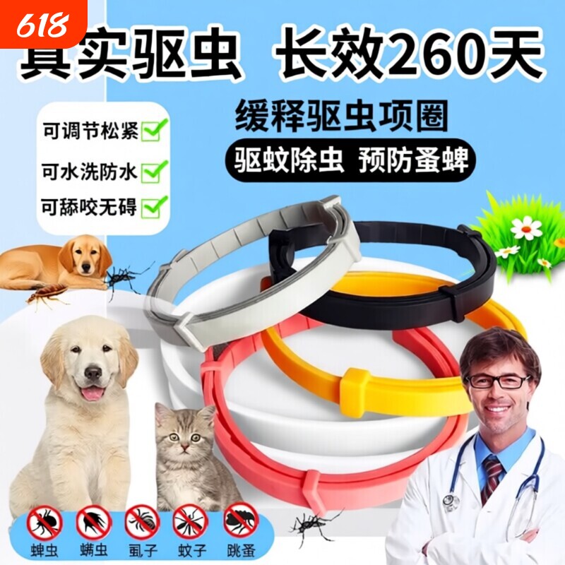 宠物驱虫项圈防虫去跳蚤虱子狗狗专用脖圈猫咪猫圈项链驱蚊蜱虫