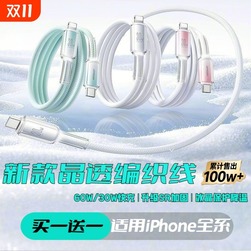 适用苹果数据线渐变冰晶线