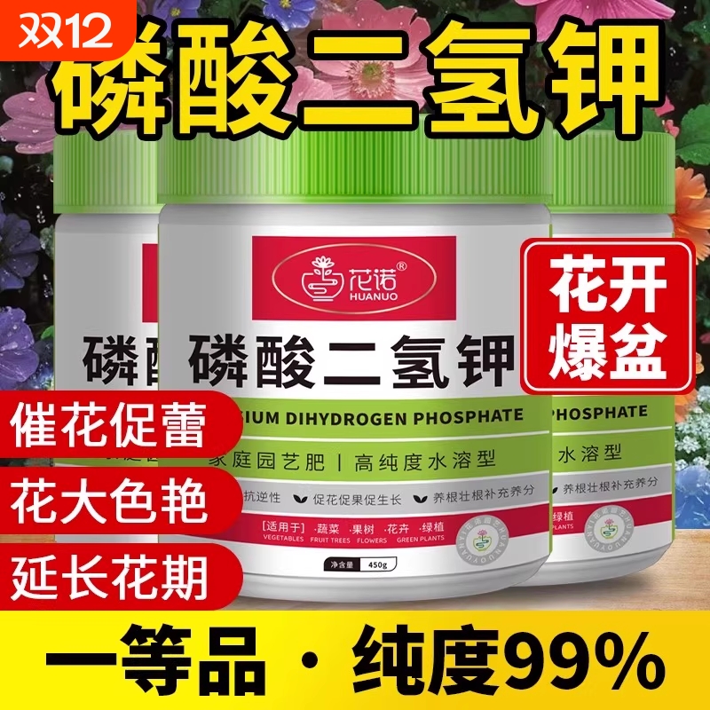 【园艺师推荐】磷酸二氢钾花肥料