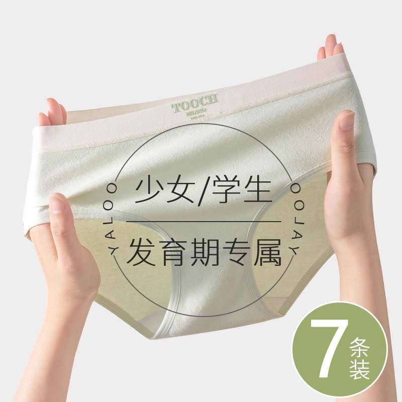 纯棉内裤少女学生专属