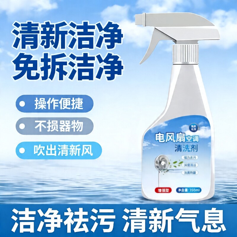 空调清洁剂洗家用电风扇空调免拆清洗剂好物强力去污专用工具全套
