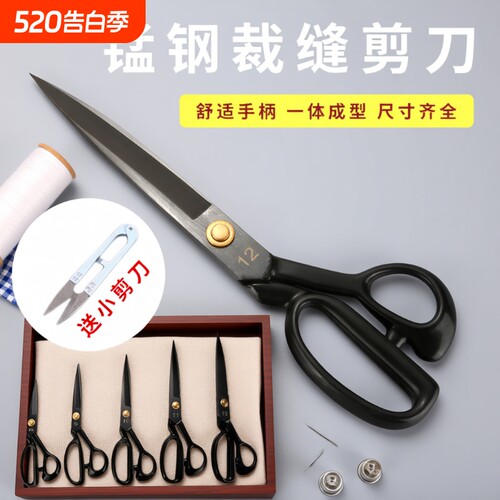 专业裁缝剪刀大家用缝纫剪裁衣服装剪裁布剪布剪刀剪线头剪子锰钢