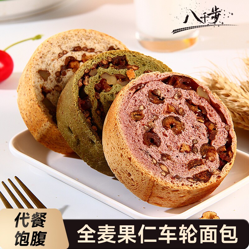 八千步全麦面包果仁车轮代餐饼健康早餐粗粮核桃坚果吐司饱腹零食