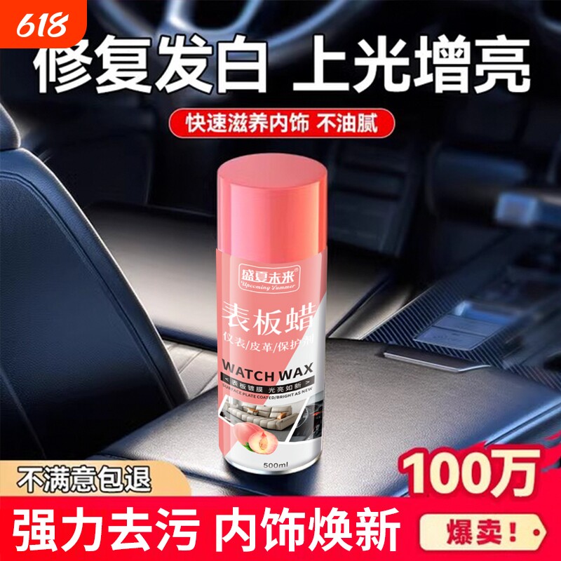 水蜜桃表板蜡镀膜翻新剂打蜡仪表盘台保养专用修复光亮清洁上光