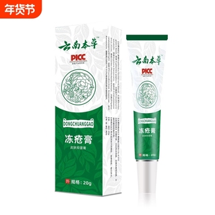 冻疮膏止痒冻伤膏正品官方旗舰店排行榜第一名儿童冻手耳朵消肿