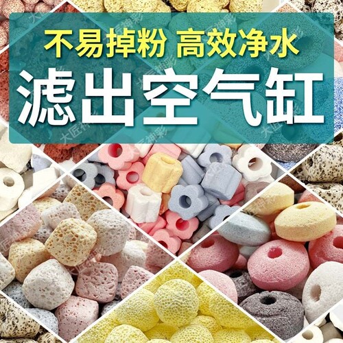 滤材鱼缸专用过滤材料中转箱细菌屋鱼池石英球过滤石净水外置水质