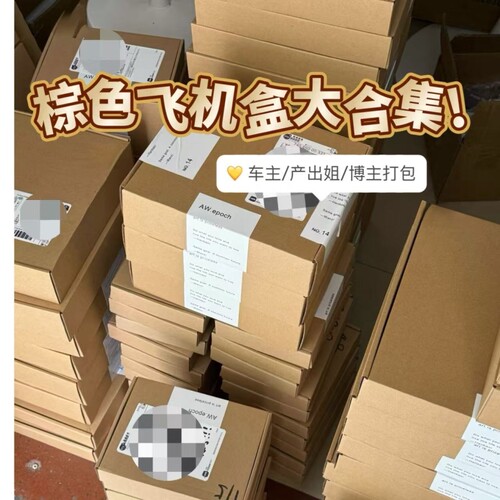 加厚加硬棕色飞机盒7cm厚特硬纸盒车主发货打包盒产出姐包装纸箱