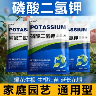 磷酸二氢钾肥料花卉专用养植物促花农用磷钾肥水溶叶面肥正品 水培