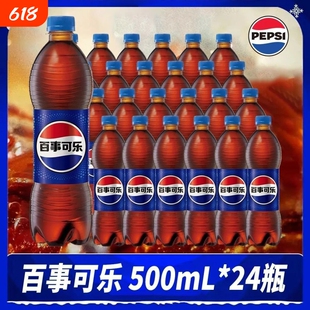 新日期百事可乐经典原味500ml*24瓶装碳酸饮料饮品聚会必备汽水