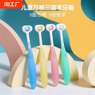 儿童三面牙刷软毛2一3到6岁宝宝U型刷换牙期3D清洁万毛刷舌苔口腔
